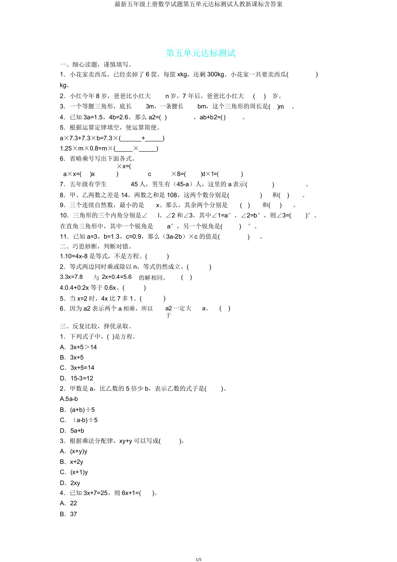 五年级上册数学试题第五单元达标测试人教新课标含