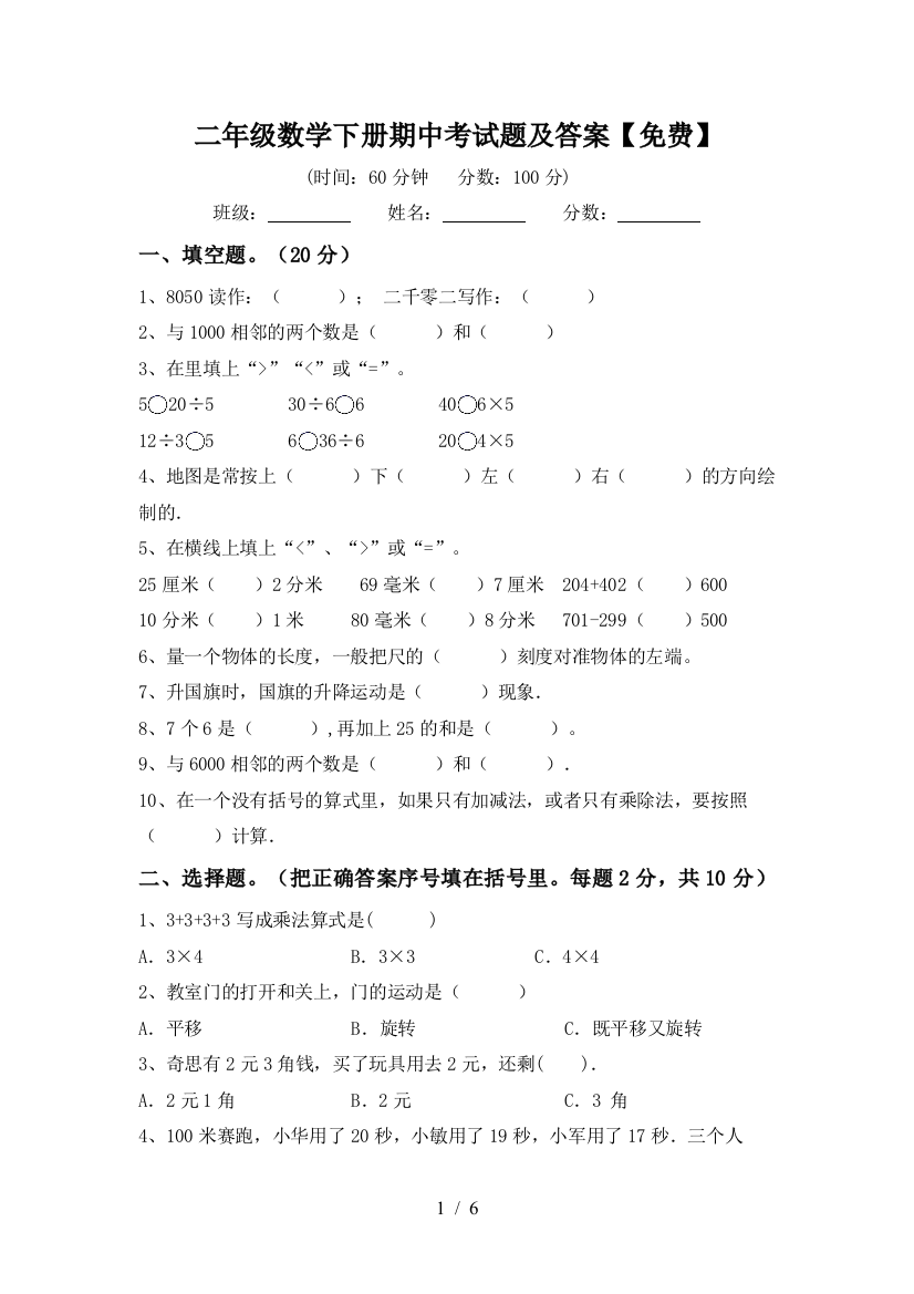 二年级数学下册期中考试题及答案【免费】