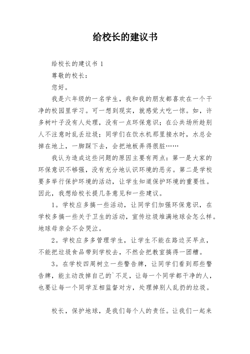 给校长的建议书_157