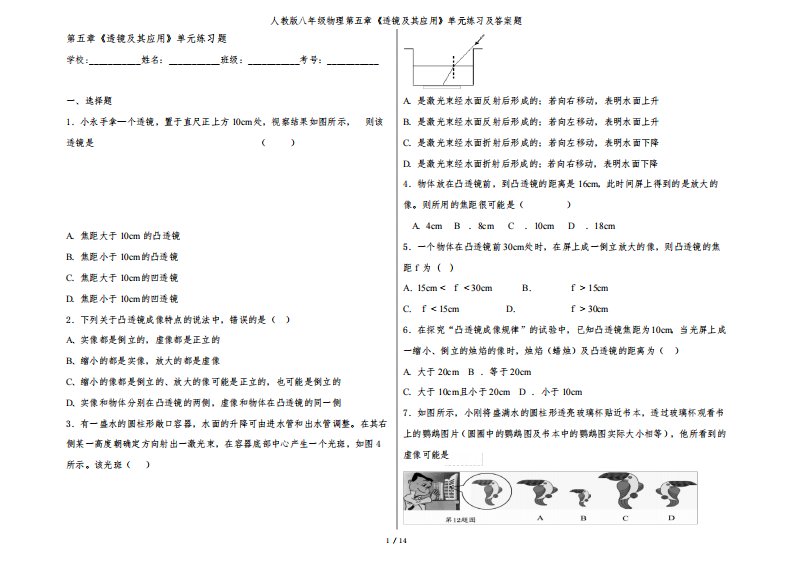 人教版八年级物理第五章《透镜及其应用》单元练习及答案题