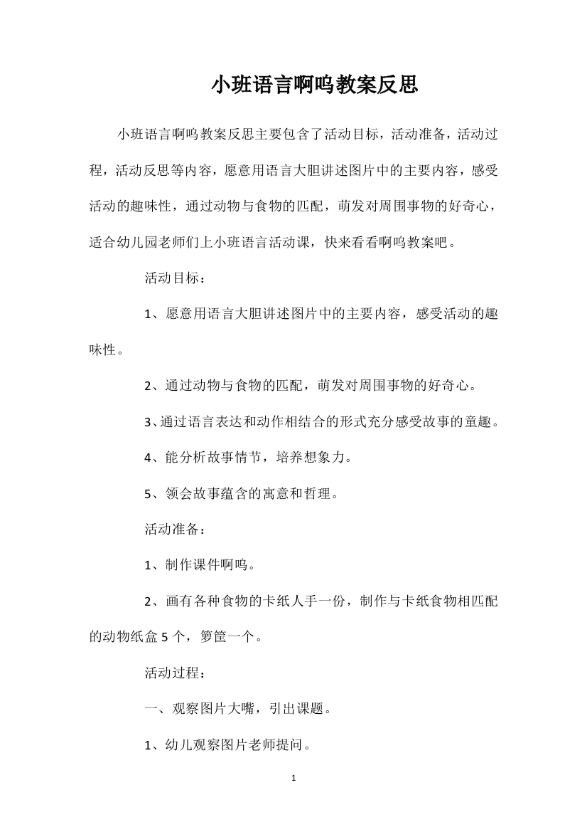 小班语言啊呜教案反思