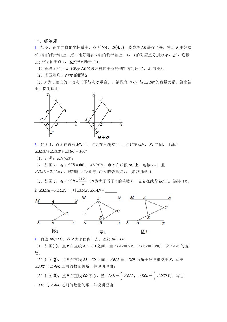 七年级数学下册期末几何压轴题试卷及答案（一）