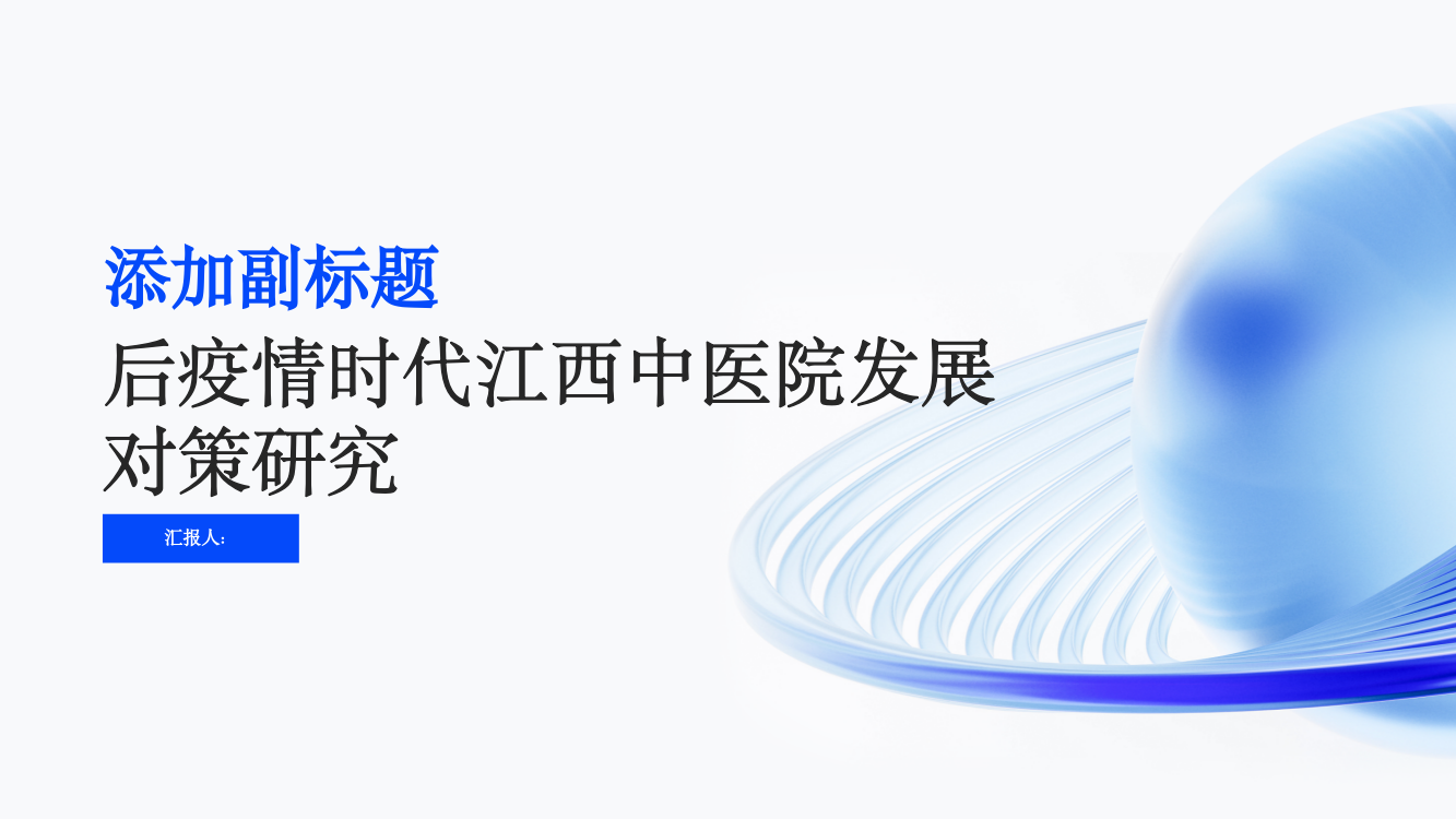 后疫情时代江西中医院发展对策研究——以景德镇市中医医院为例