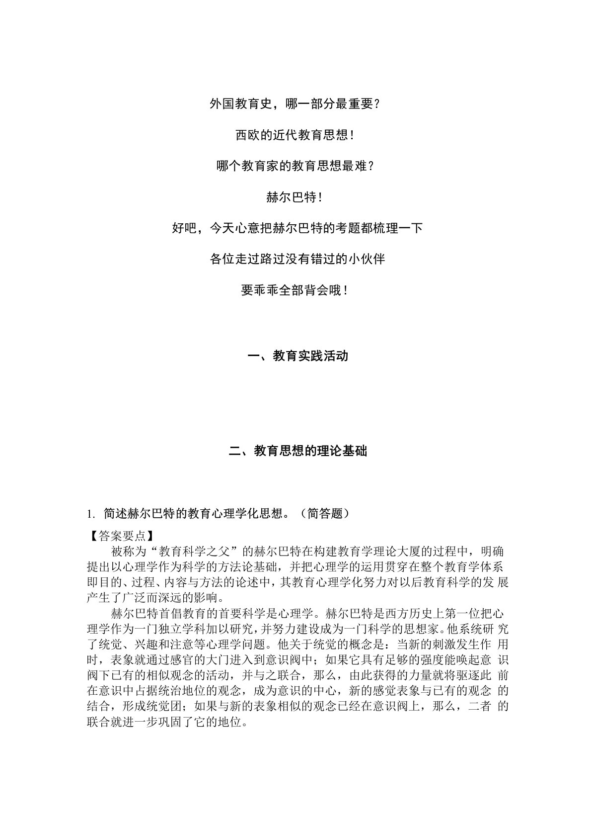 心意教育：教育学考研考点赫尔巴特“大起底”