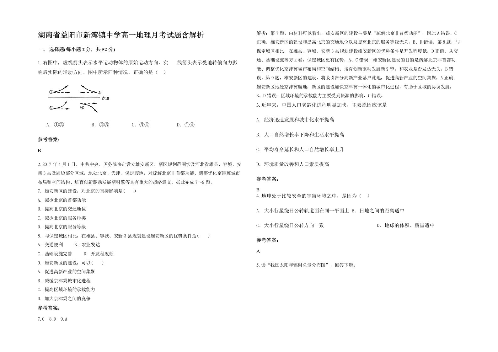 湖南省益阳市新湾镇中学高一地理月考试题含解析