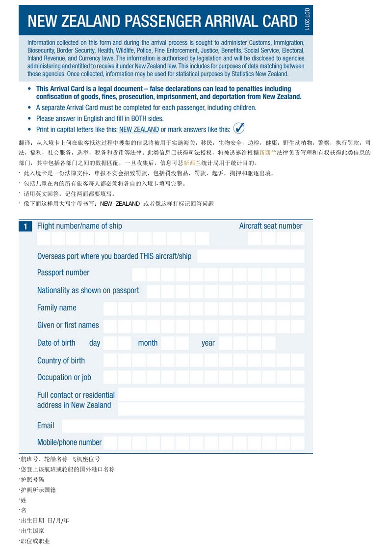 新西兰旅客入境卡