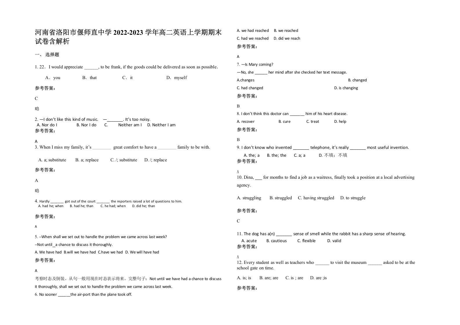 河南省洛阳市偃师直中学2022-2023学年高二英语上学期期末试卷含解析