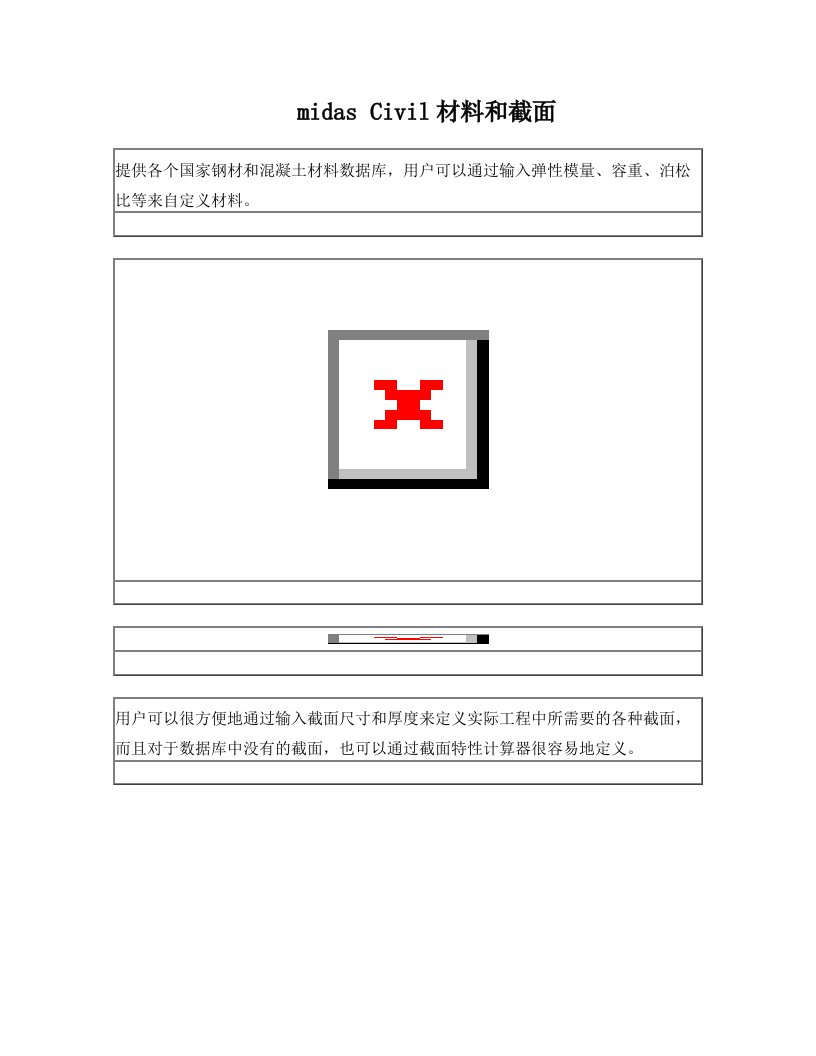 midas+Civil材料和截面