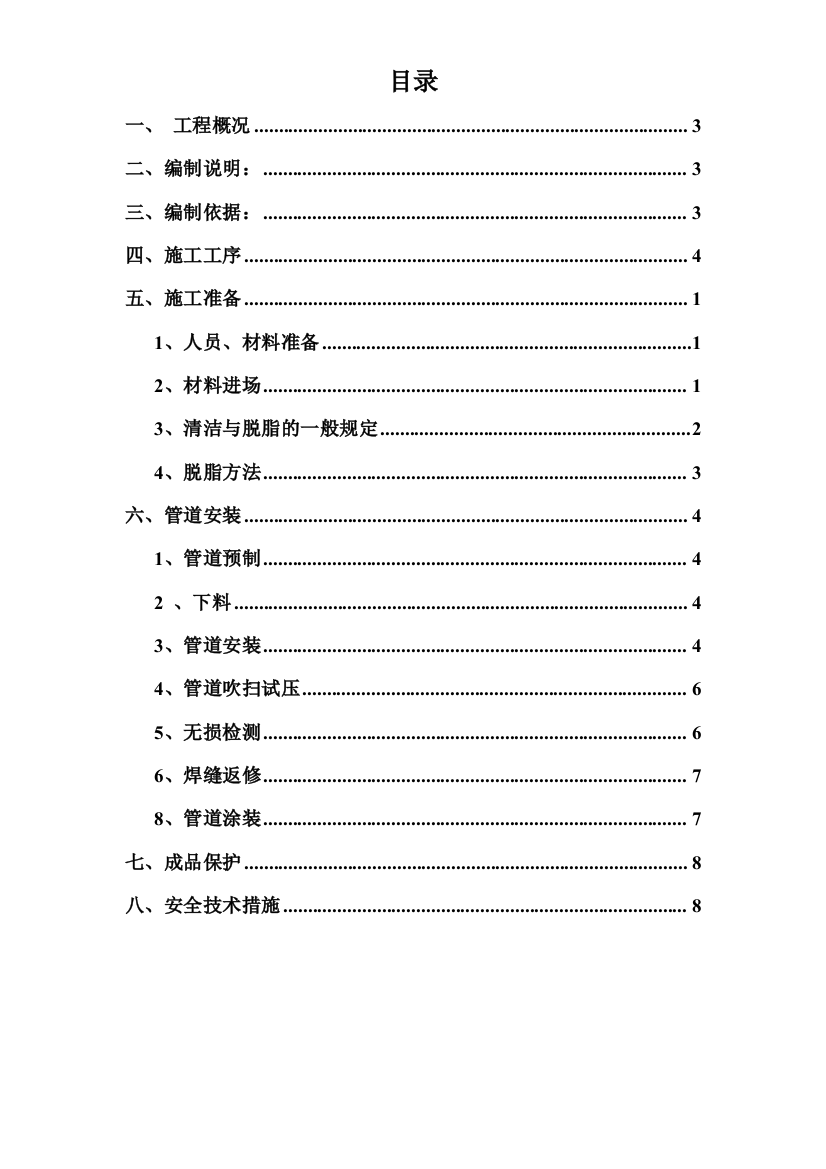 (完整版)氧气、乙炔、混合气体管道施工方案