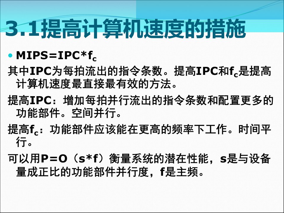 最新并行计算机体系结构第三章PPT课件