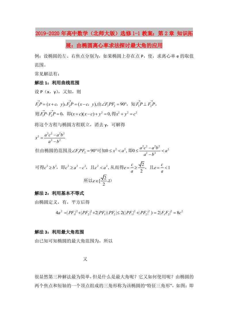 2019-2020年高中数学（北师大版）选修1-1教案：第2章