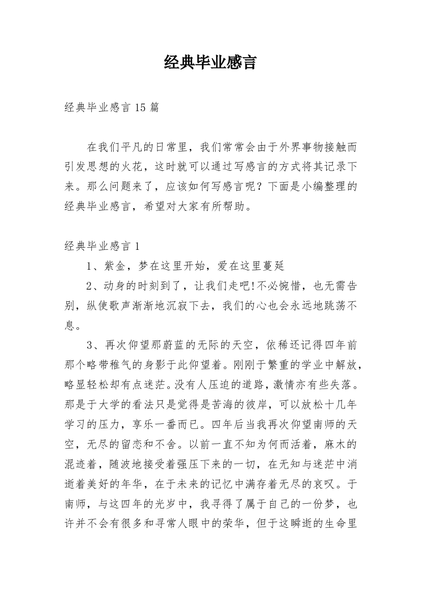 经典毕业感言_10