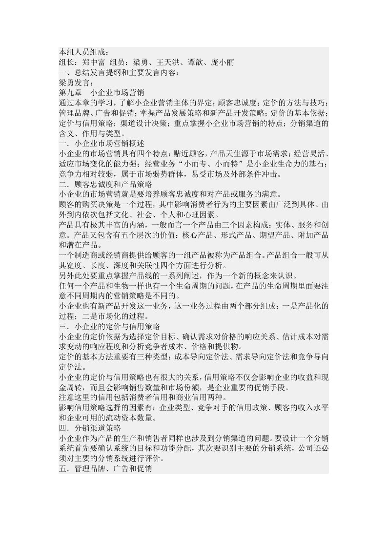 小企业管理形考任务三答案