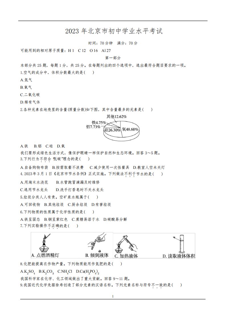 2023年北京市中考化学真题