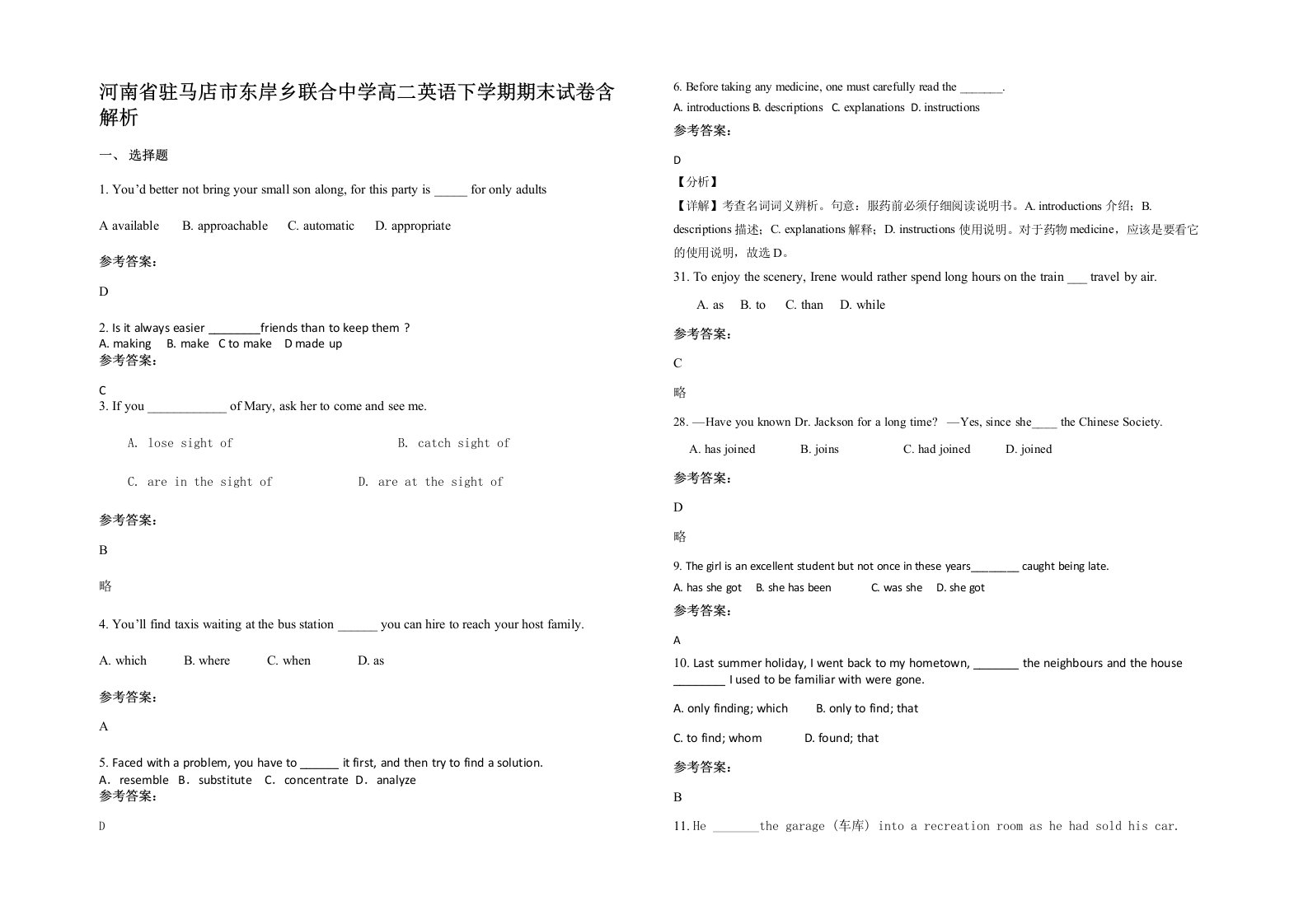 河南省驻马店市东岸乡联合中学高二英语下学期期末试卷含解析