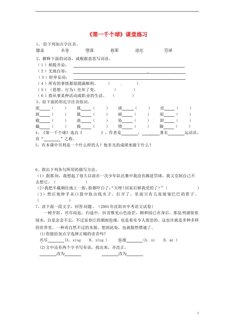 七年级语文下册