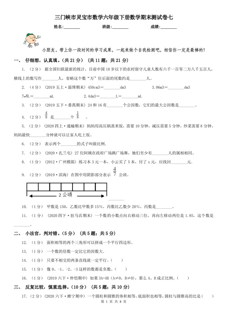 三门峡市灵宝市数学六年级下册数学期末测试卷七