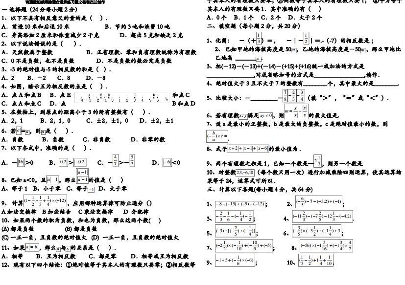有理数加减乘除混合运算练习题