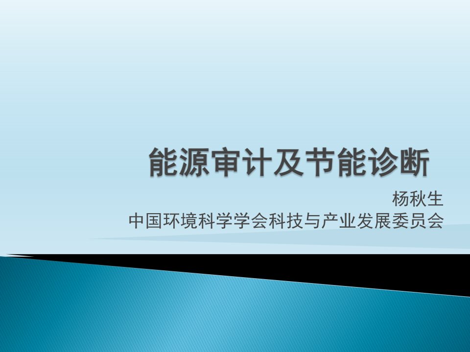 能源审计及节能诊断20240818UT10