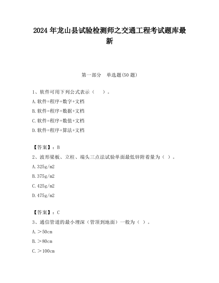 2024年龙山县试验检测师之交通工程考试题库最新