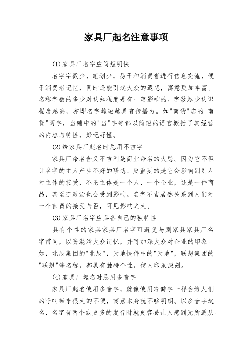 家具厂起名注意事项