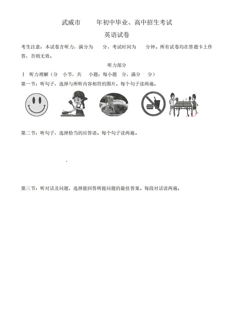 2023年甘肃省武威市(初三学业水平考试)英语中考真题试卷含详解