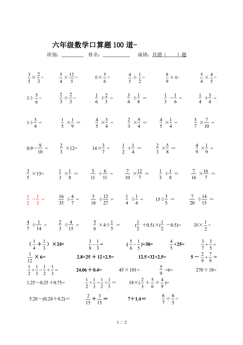 六年级数学口算题100道-