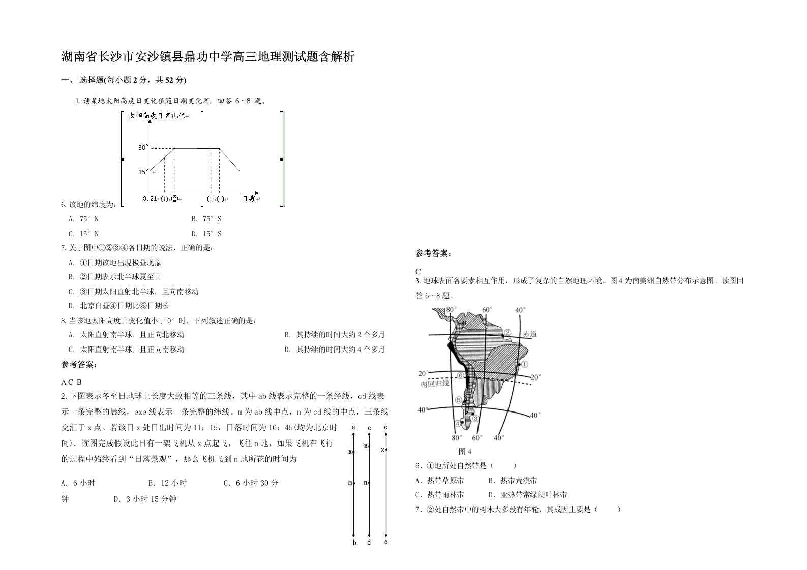 湖南省长沙市安沙镇县鼎功中学高三地理测试题含解析