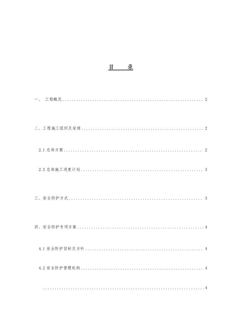 跨公路连续梁安全防护方案