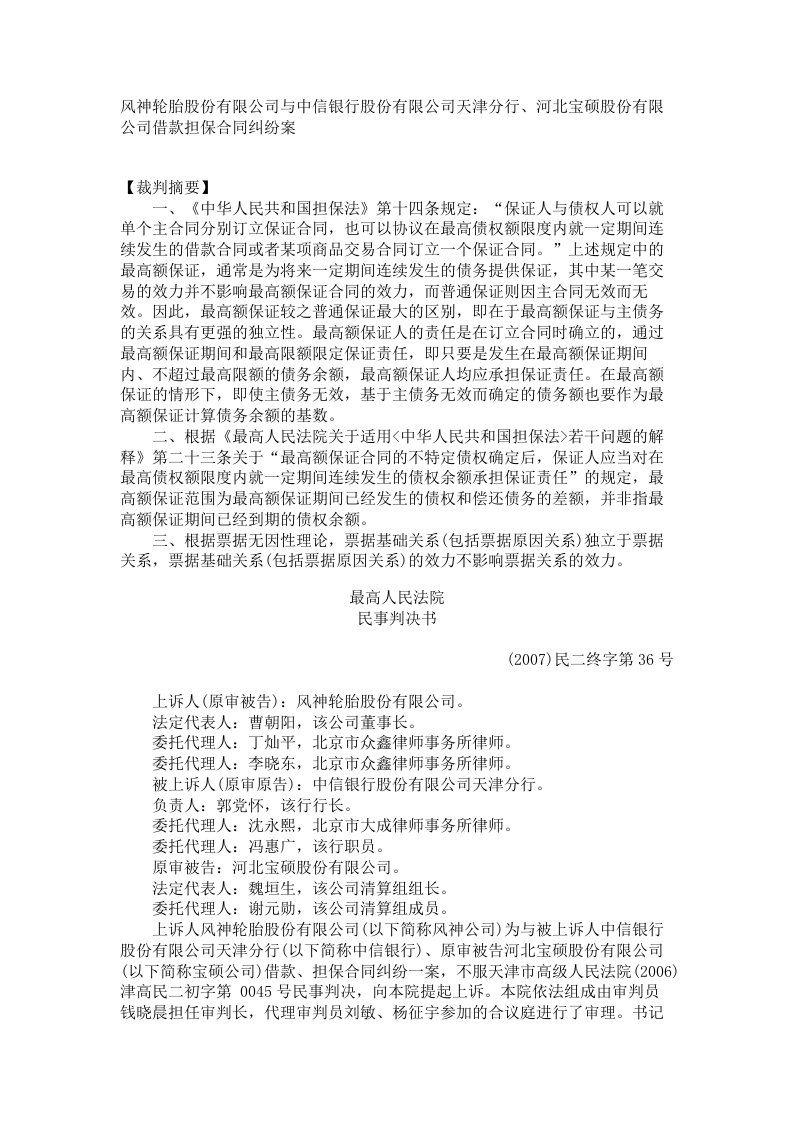 某公司借款担保合同纠纷案