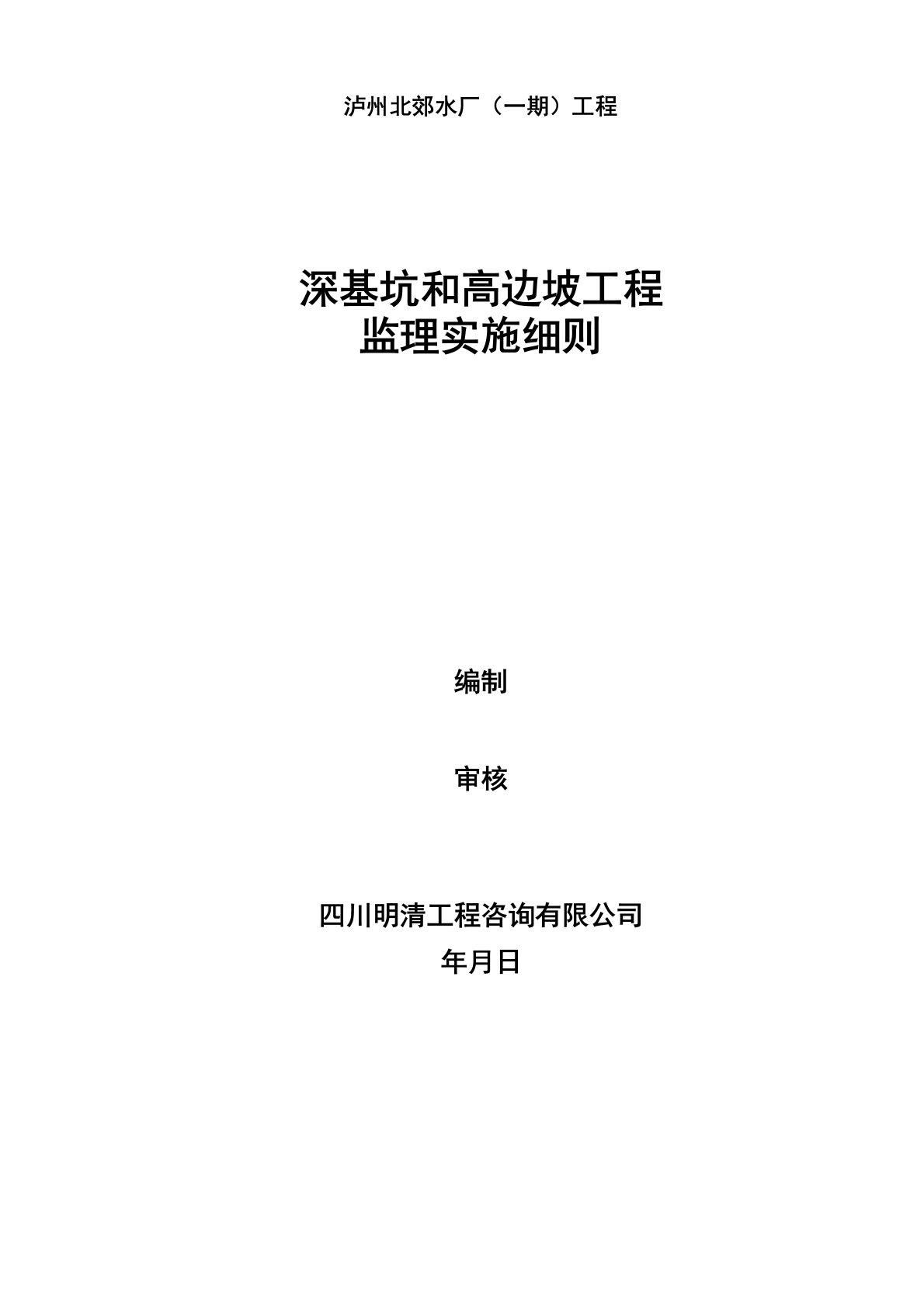 深基坑和高边坡工程监理实施细则