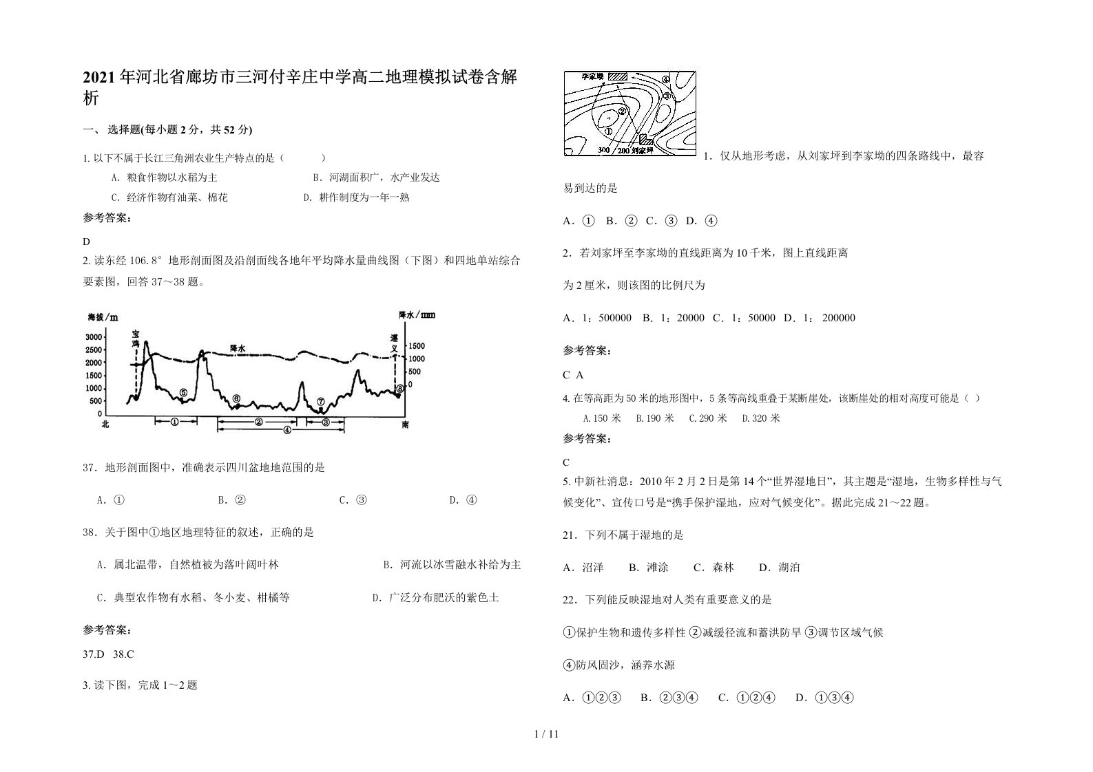 2021年河北省廊坊市三河付辛庄中学高二地理模拟试卷含解析