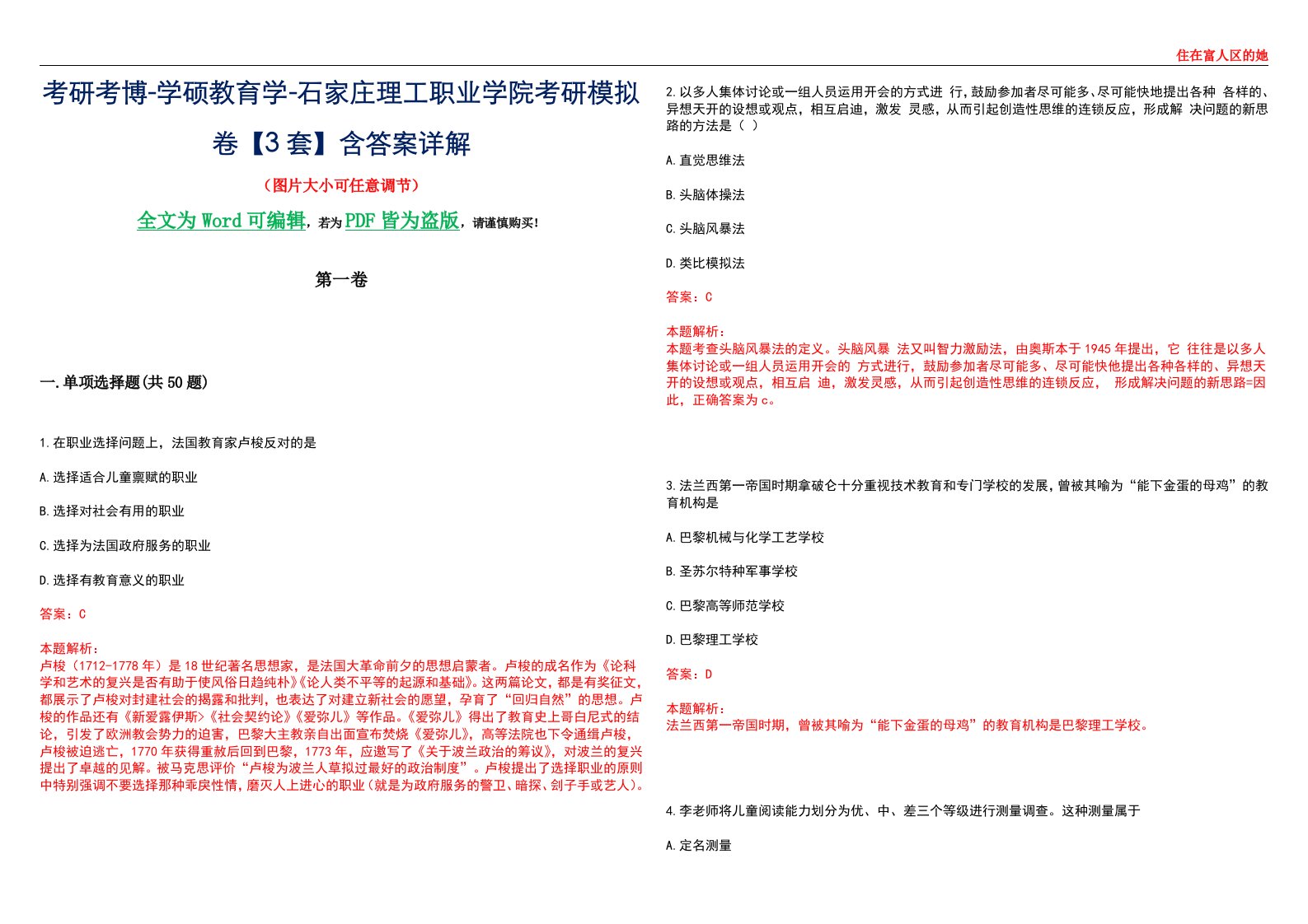 考研考博-学硕教育学-石家庄理工职业学院考研模拟卷II【3套】含答案详解