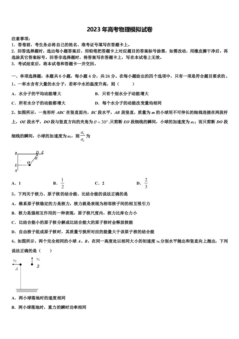 2022-2023学年福建省厦门市松柏中学高三3月份模拟考试物理试题含解析