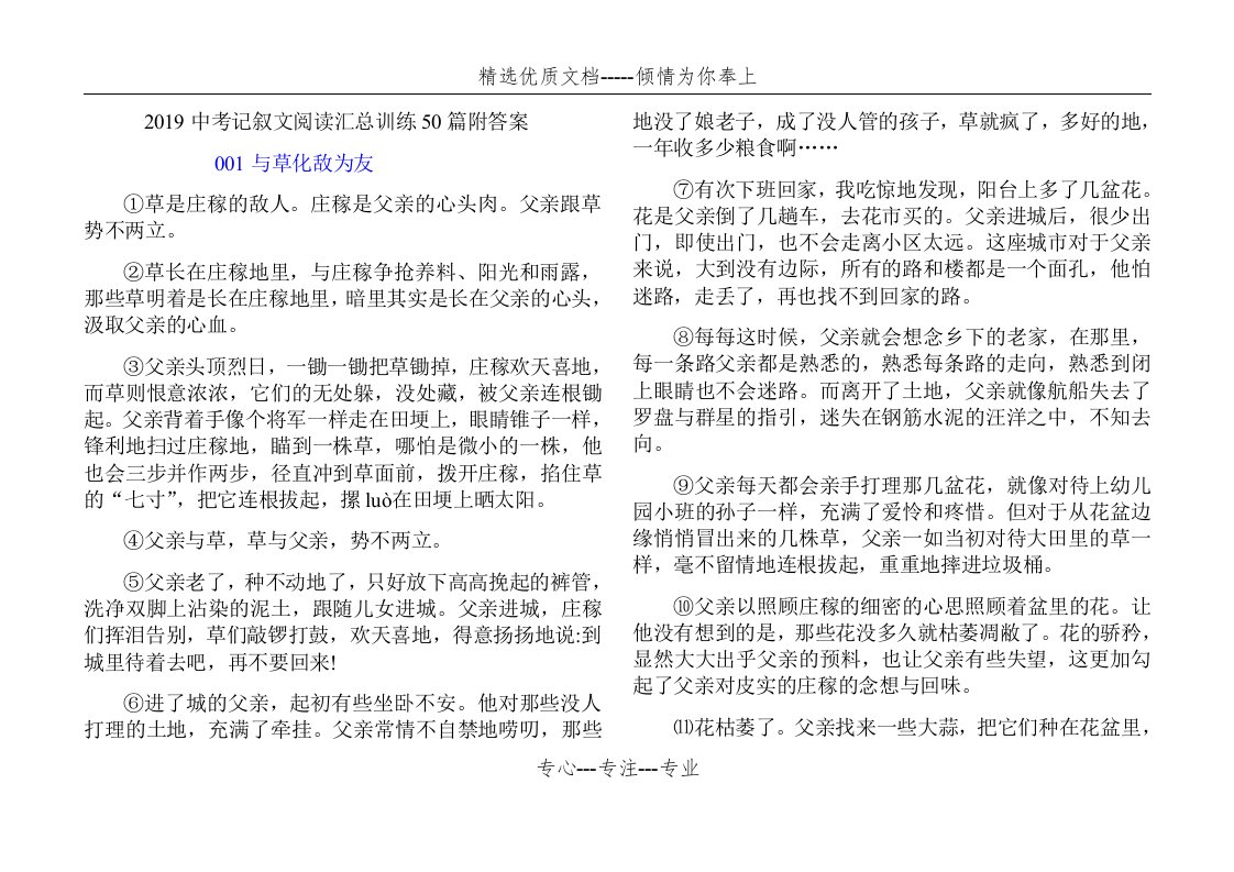 2019年中考记叙文阅读汇总训练50篇附答案(共143页)