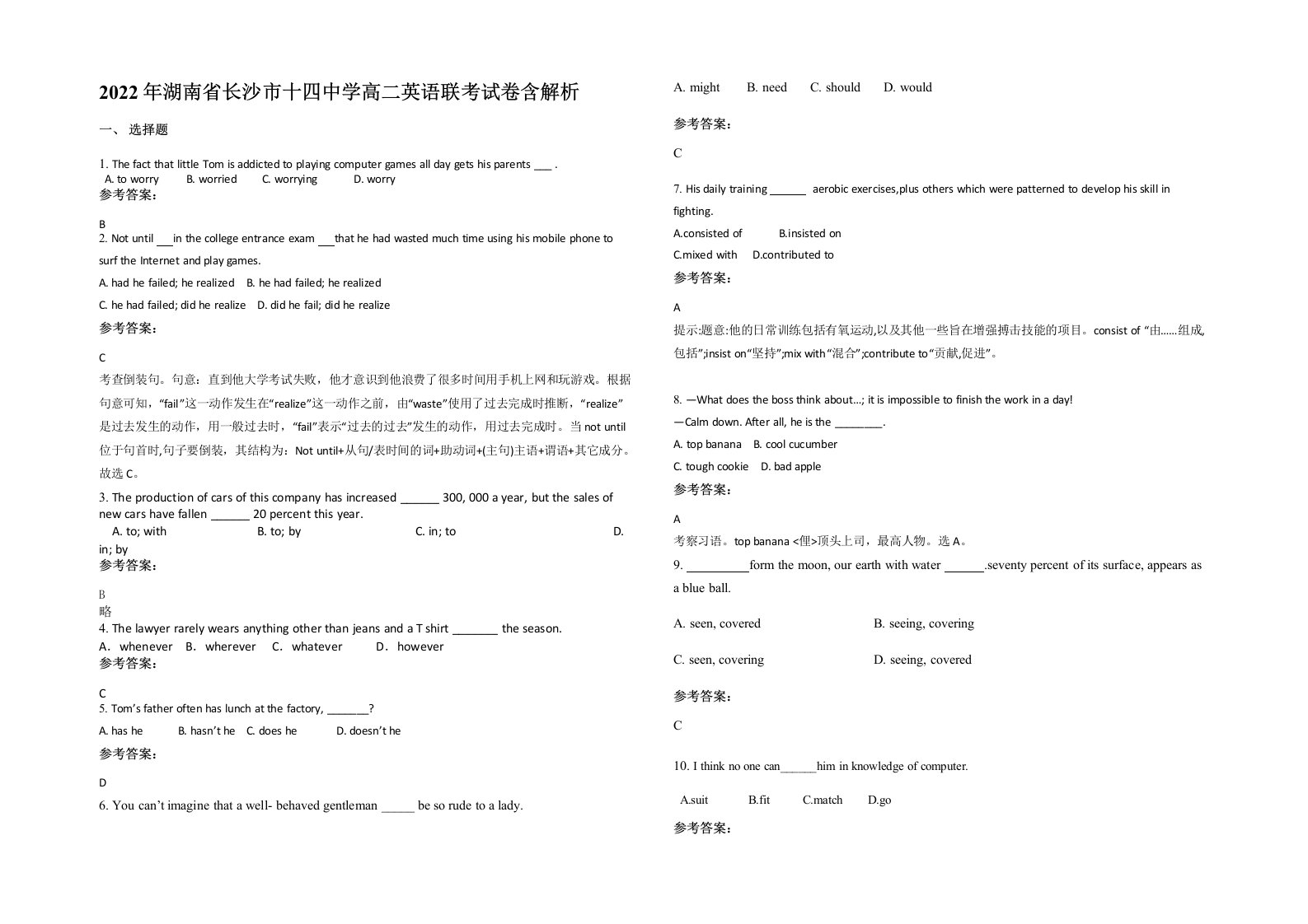 2022年湖南省长沙市十四中学高二英语联考试卷含解析