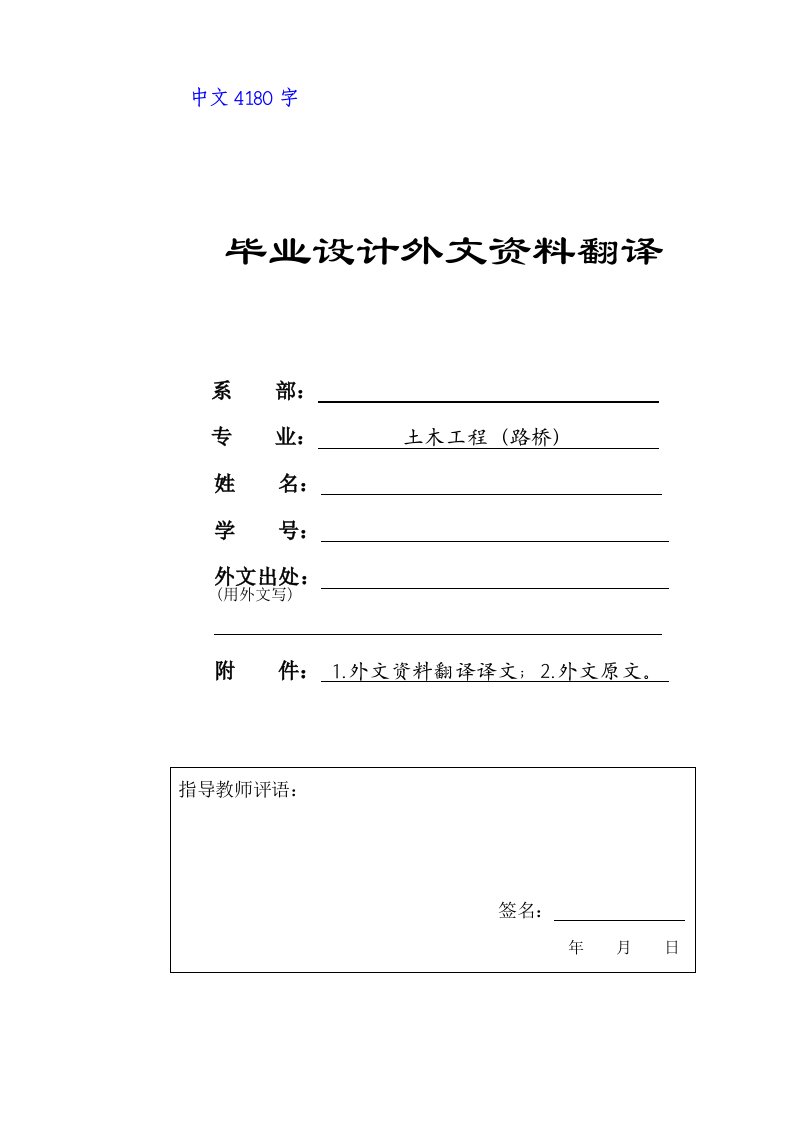 路桥专业外文翻译---路沥青路面平整度原影响高速公因分析与对策-其他专业