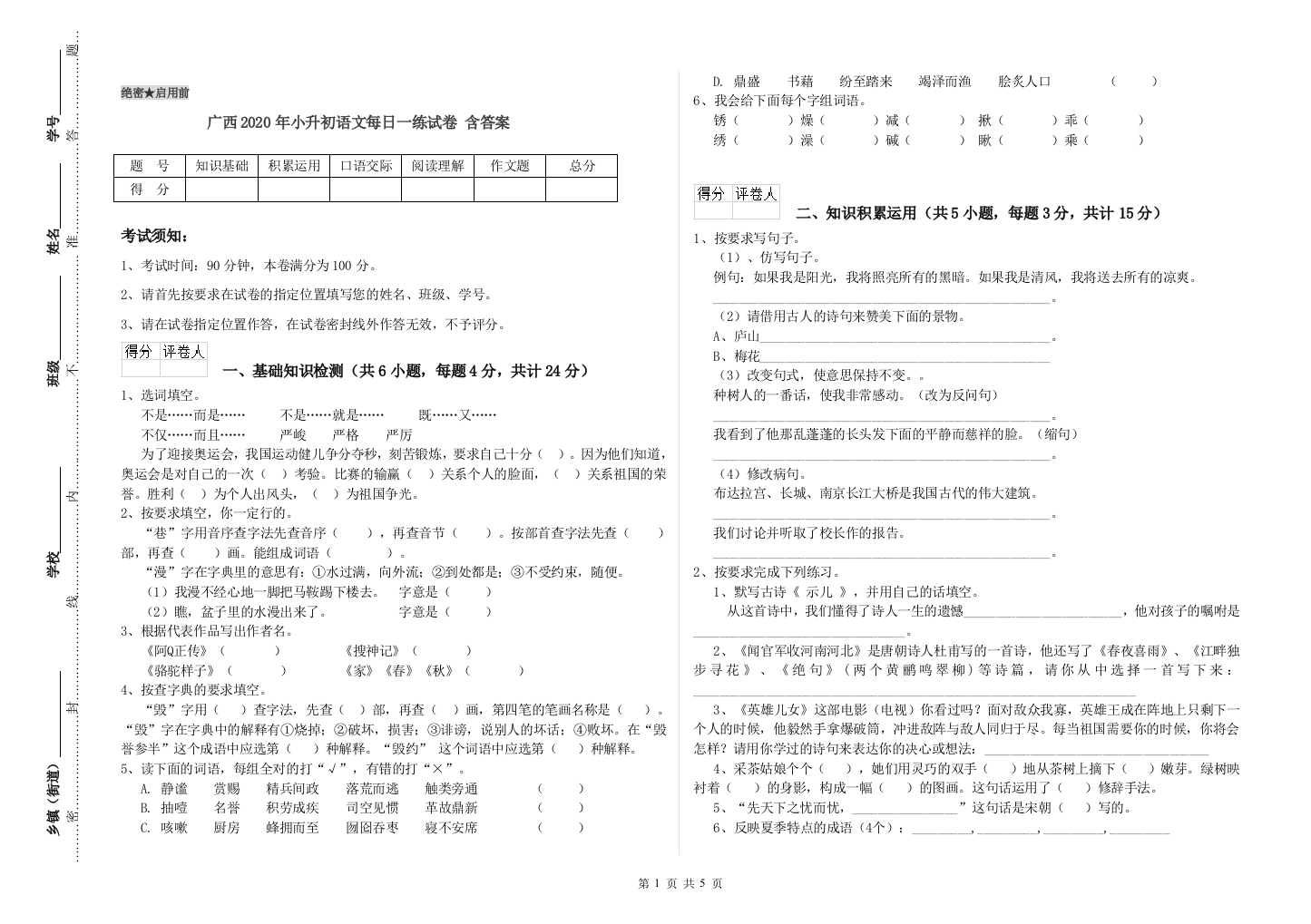 广西2020年小升初语文每日一练试卷-含答案