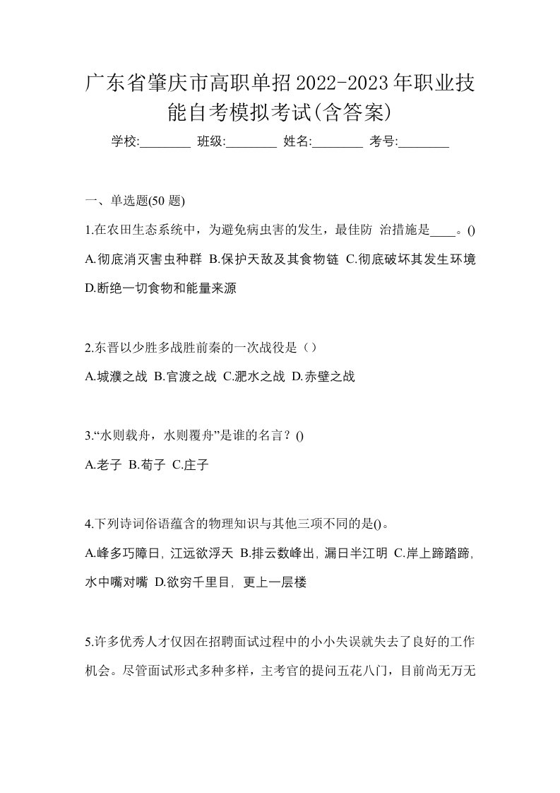 广东省肇庆市高职单招2022-2023年职业技能自考模拟考试含答案