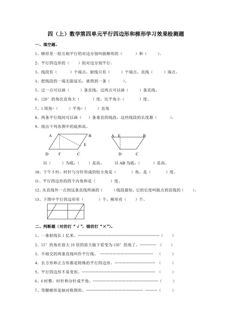 人教版小学四年级上册数学第四单元测试题WORD