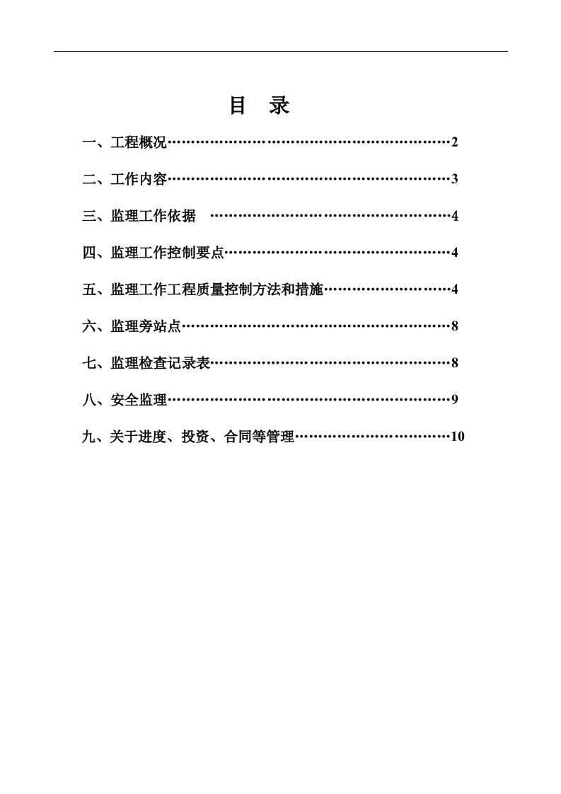 拉森钢板桩支护工程监理实施细则