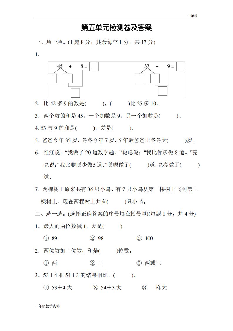 小学数学冀教版一年级下第五单元测试题