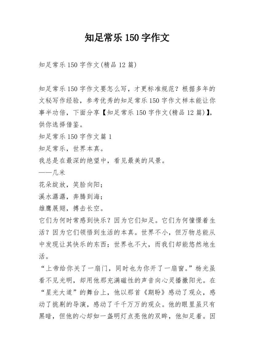 知足常乐150字作文