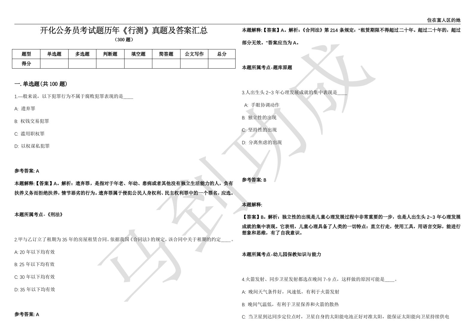 开化公务员考试题历年《行测》真题及答案汇总精选一