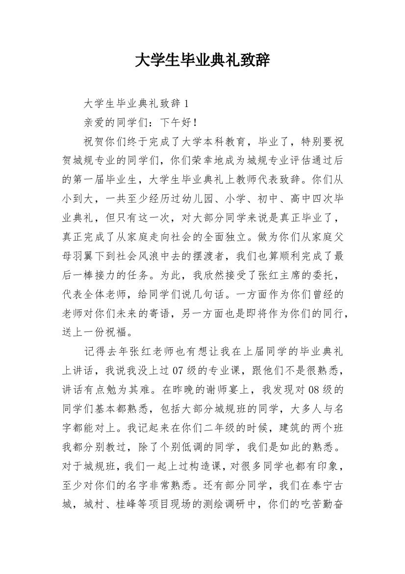 大学生毕业典礼致辞_9