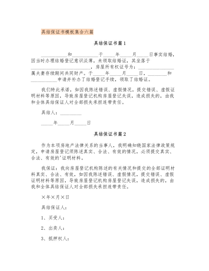 具结保证书模板集合六篇