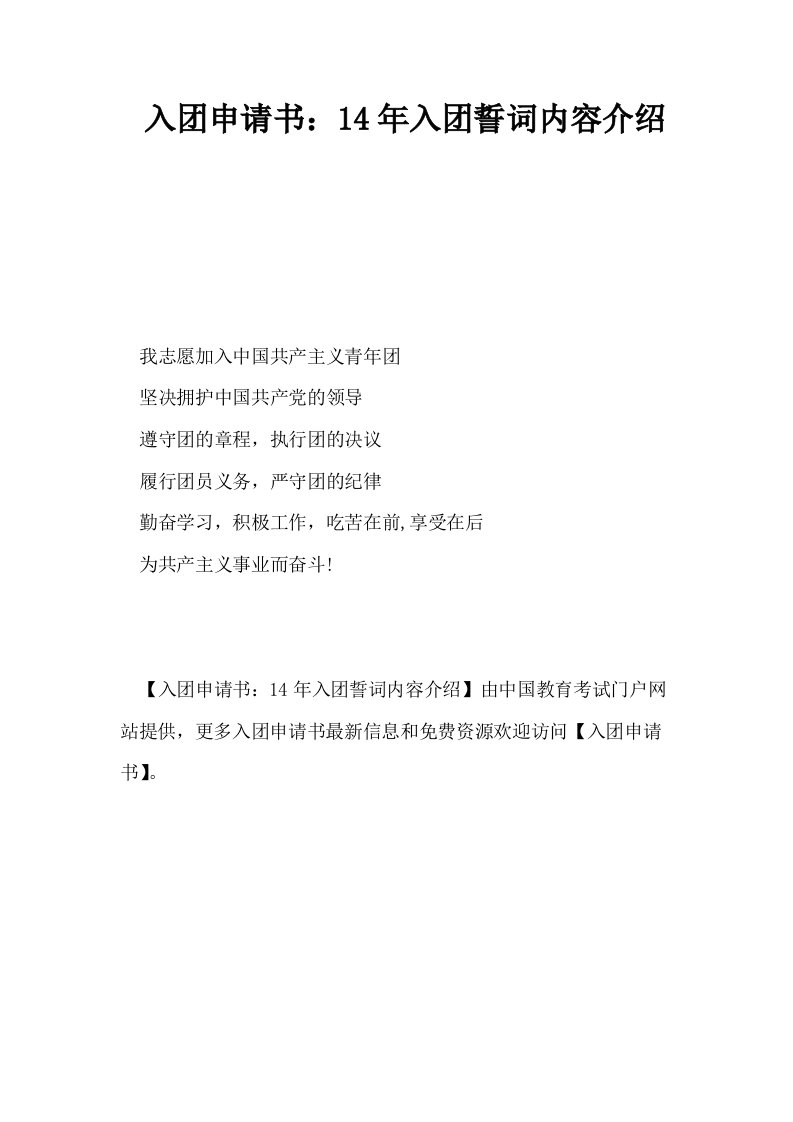 入申请书14年入誓词内容介绍