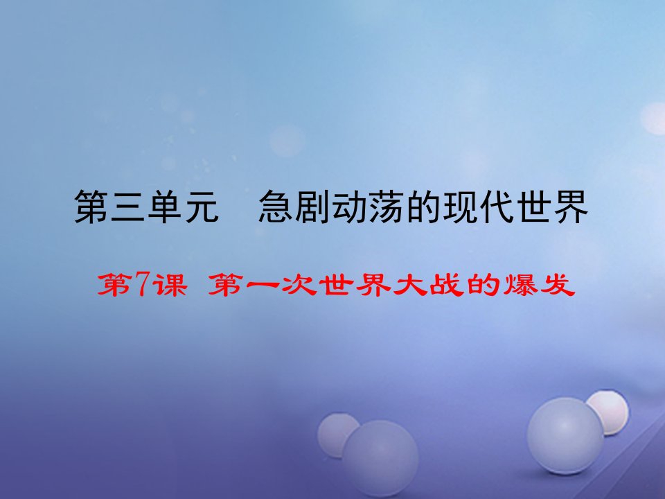 2023-2023年九年级历史下册