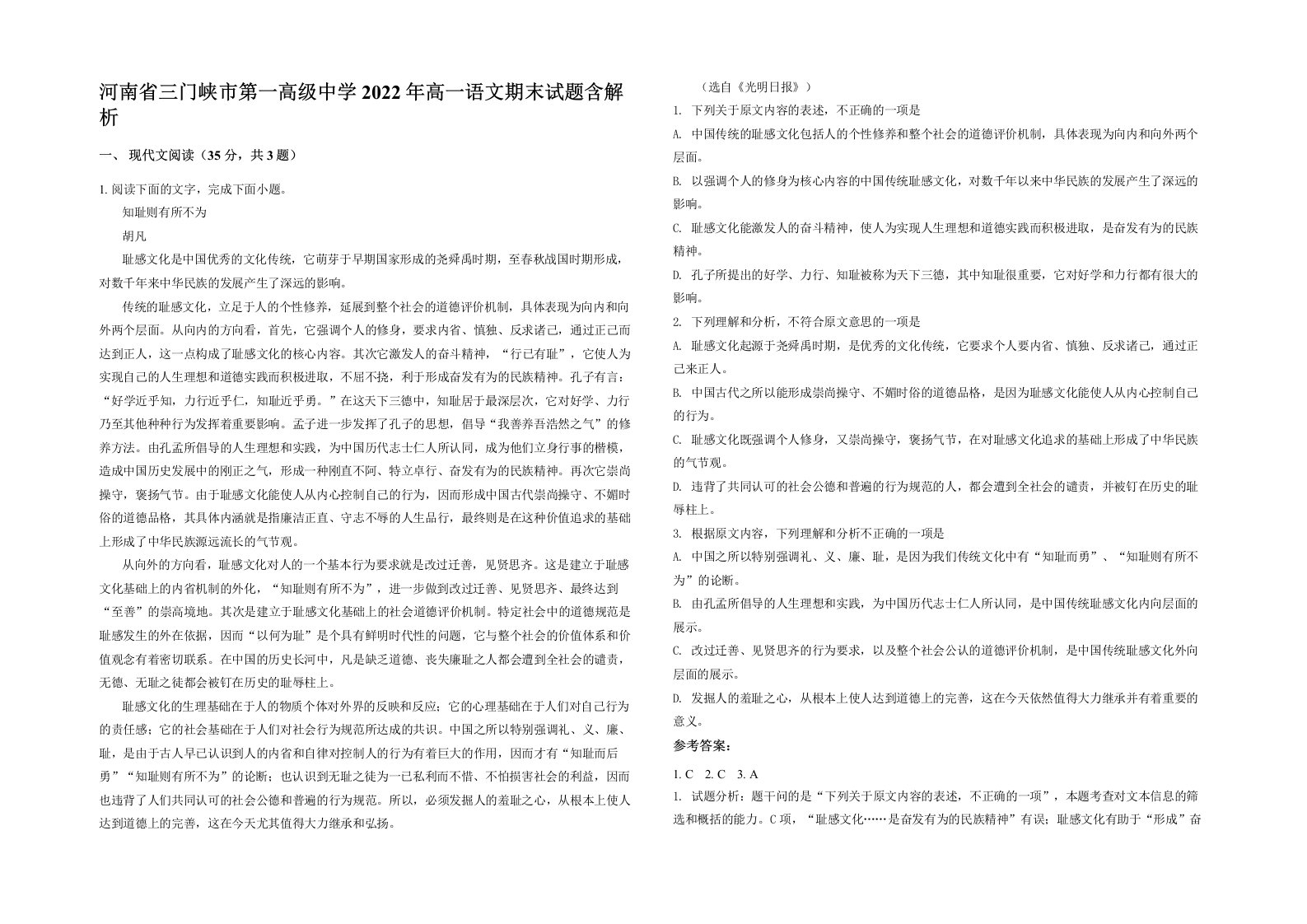 河南省三门峡市第一高级中学2022年高一语文期末试题含解析