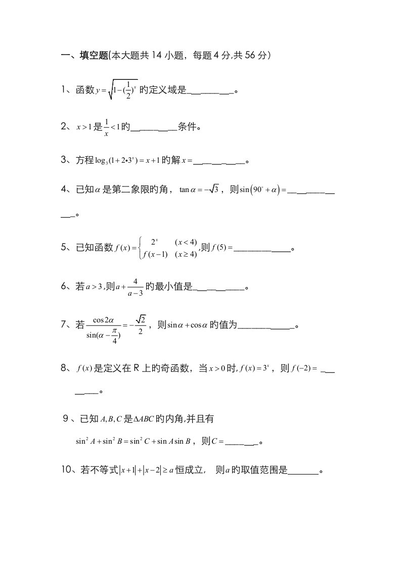 2023年长沙电力职业技术学院单招数学模拟试题附答案解析